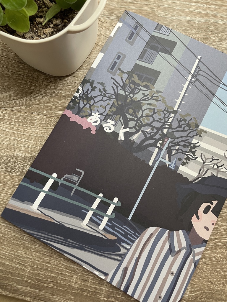 イラスト・写真集「あるく」